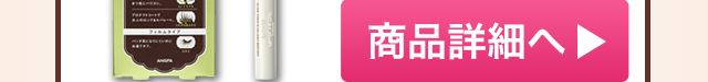 商品詳細へ