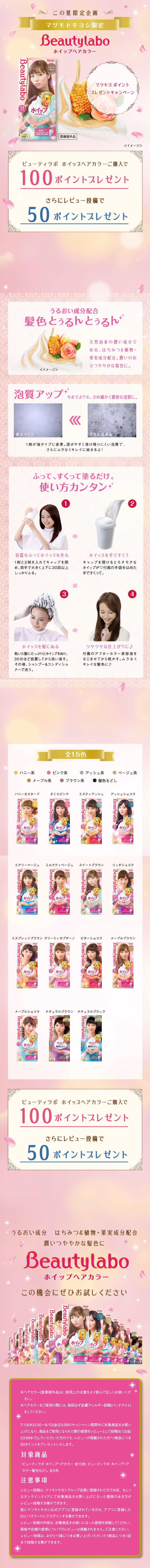 この夏限定 ビューティラボ ホイップヘアカラー
