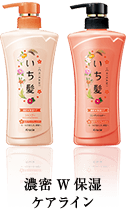 濃密W保湿ケアライン