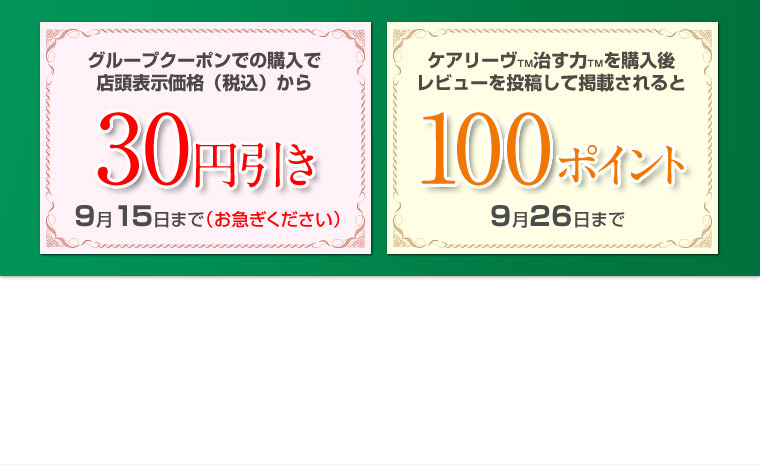 ニチバン ケアリーヴ™治す力™！レビュー投稿で100ポイントプレゼント！