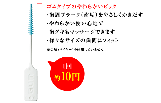 ゴムタイプのやわらかいピック。