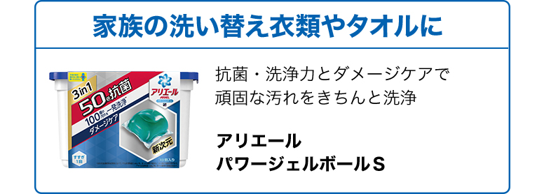 家族の洗い替え衣類やタオルに