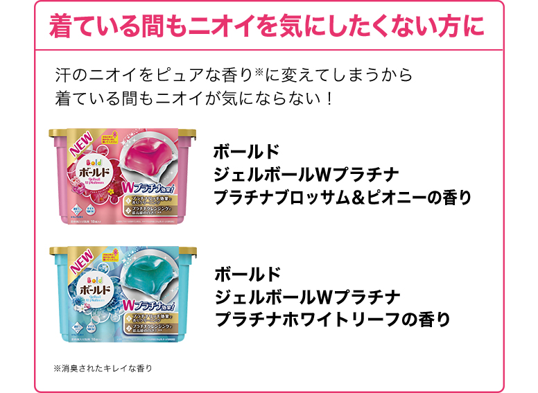 着ている間もニオイを気にしたくない方に