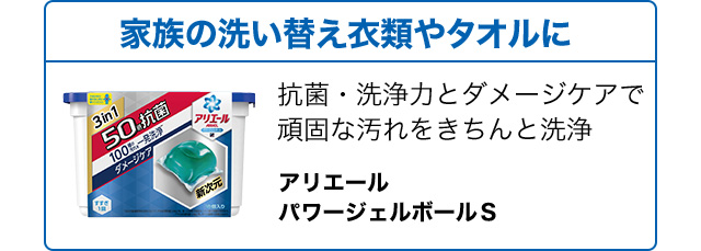 家族の洗い替え衣類やタオルに