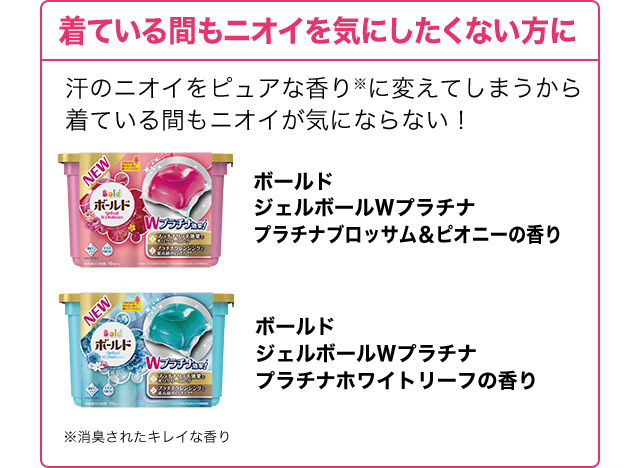 着ている間もニオイを気にしたくない方に