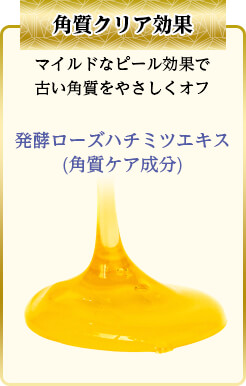 角質クリア効果