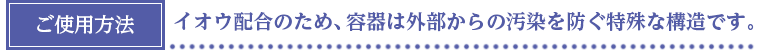 ご使用方法