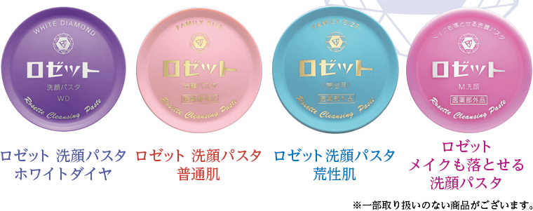 ロゼッタ洗顔パスタシリーズ