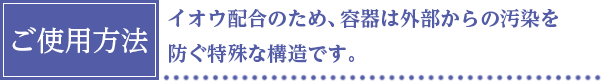 ご使用方法