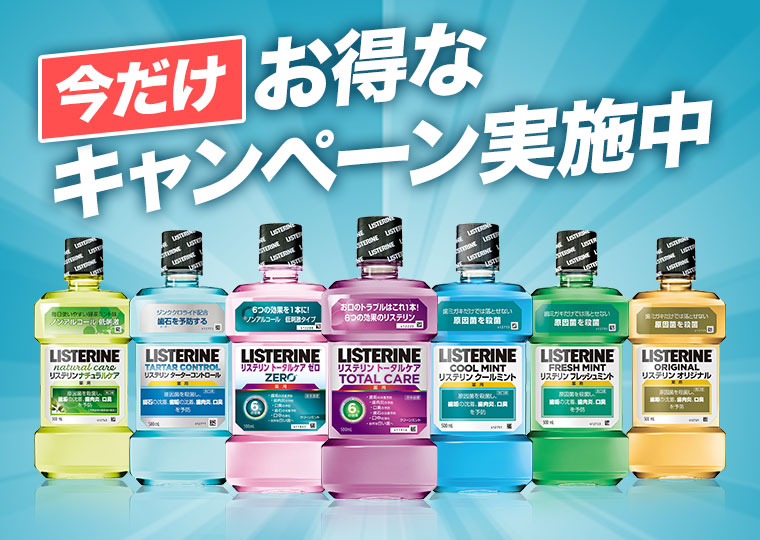 今だけ  お得な キャンペーン実施中