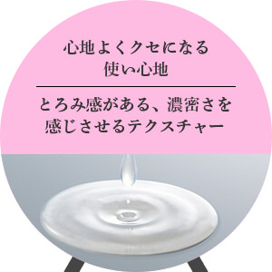 心地よくクセになる 使い心地