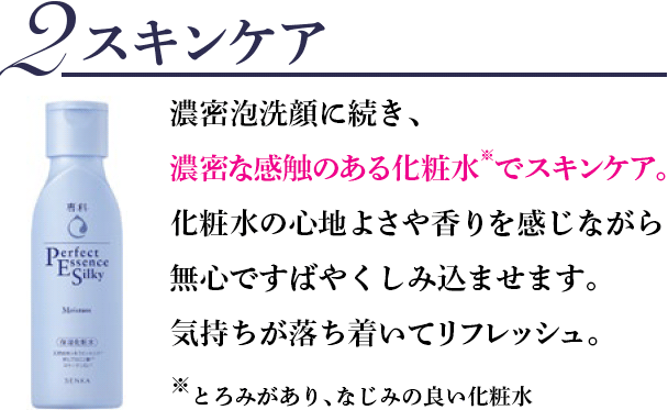 スキンケア