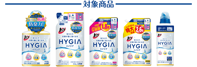 対象商品：新ハイジア本体/新ハイジア本体（大）/つめかえ用/つめかえ用（大）つめかえ用）（特大）