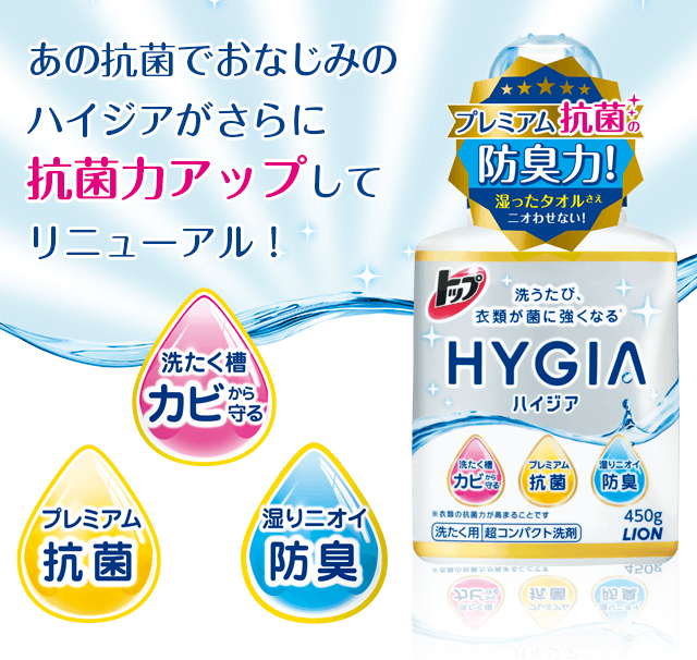 あの抗菌でおなじみのハイジアがさらに抗菌力アップしてリニューアル！