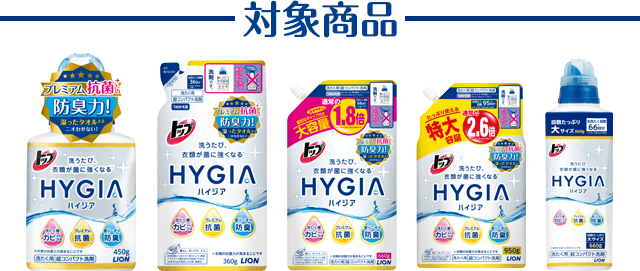 対象商品：新ハイジア本体/新ハイジア本体（大）/つめかえ用/つめかえ用（大）つめかえ用）（特大）