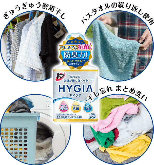 ぎゅうぎゅう密着干し・バスタオルの繰り返し使用・干し忘れ まとめ洗いももう大丈夫！
