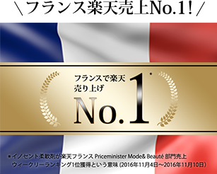 フランス楽天売上No.1!