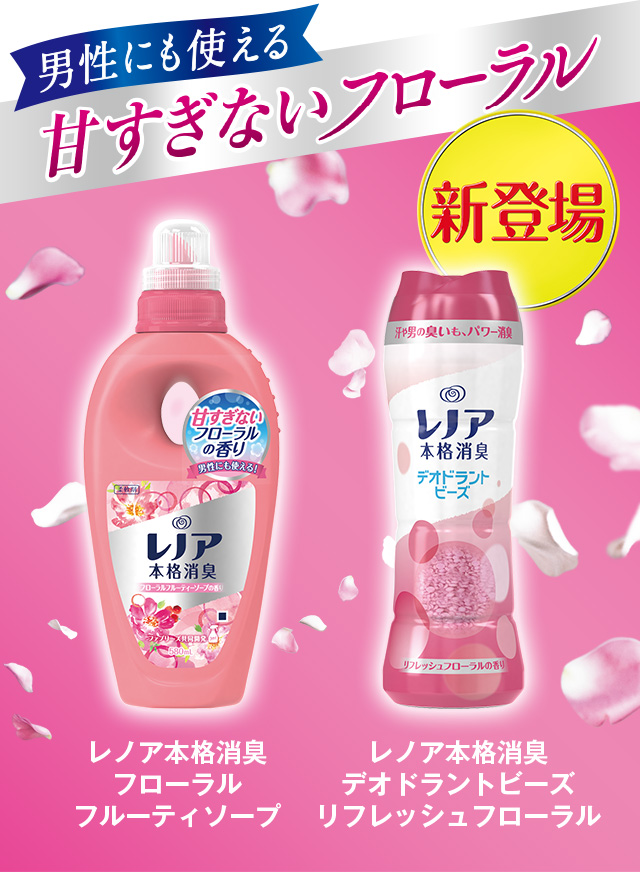 男性にも使える甘すぎないフローラル新登場