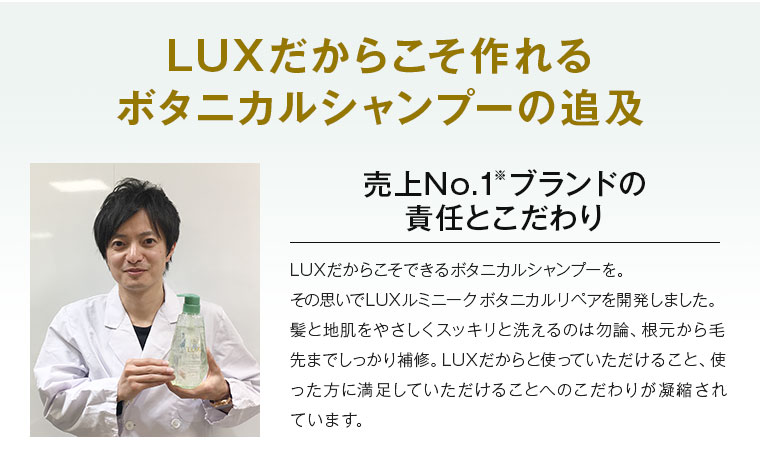 売上No.1ブランドの責任とこだわり