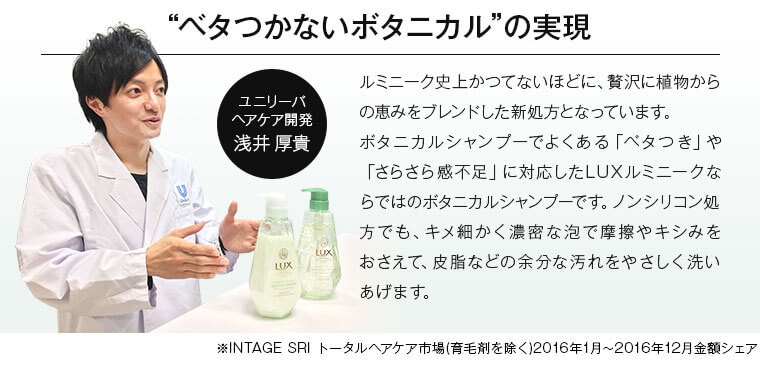 ベタつかないボタニカルの実現