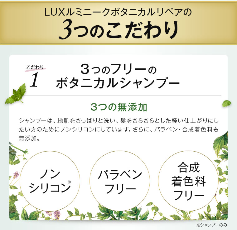 3つのフリーのボタニカルシャンプー