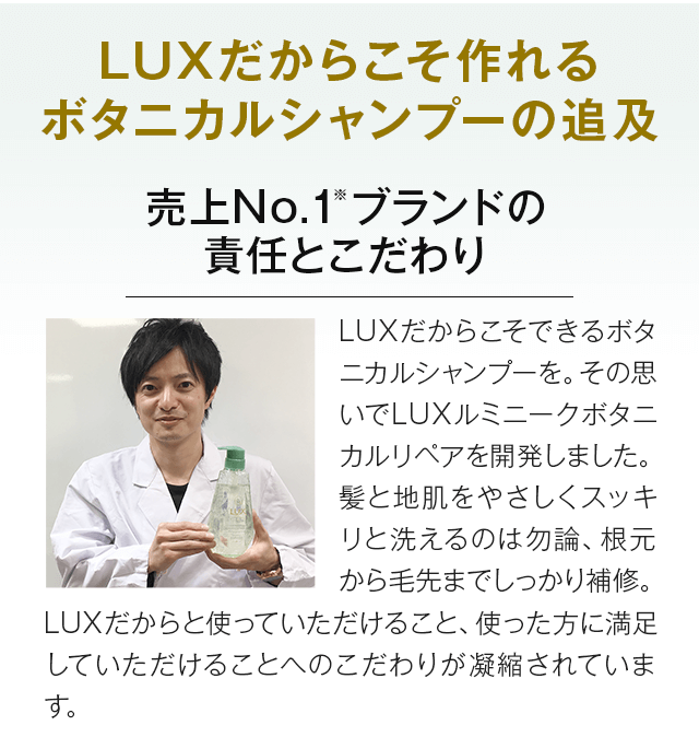 売上No.1ブランドの責任とこだわり
