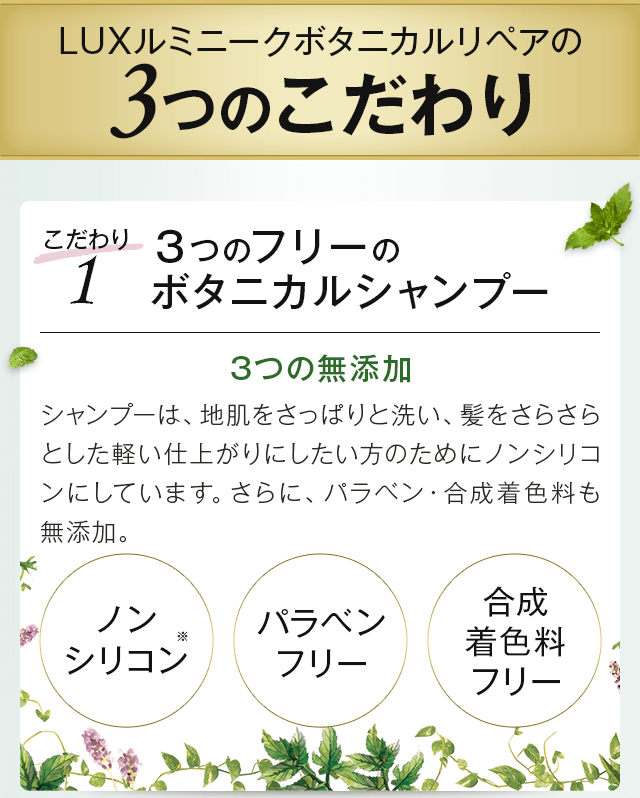 3つのフリーのボタニカルシャンプー