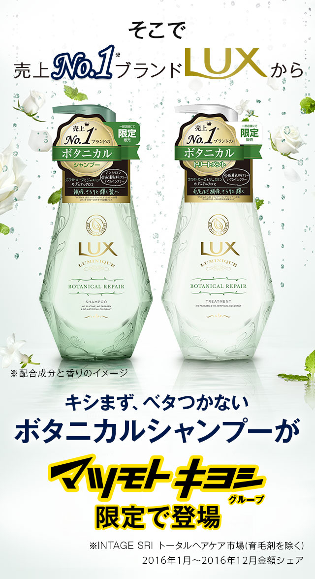 マツモトキヨシグループ限定で登場