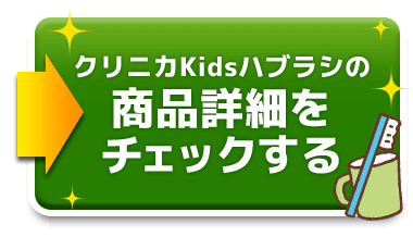 商品詳細をチェックする