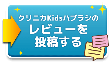 レビューを投稿する