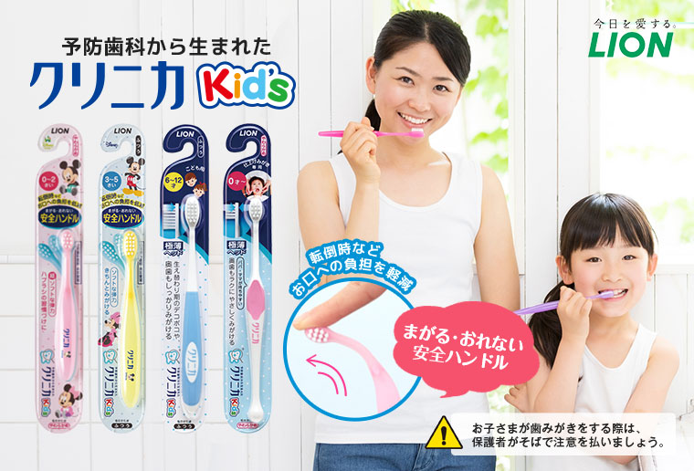 予防歯科から生まれたクリニカKids