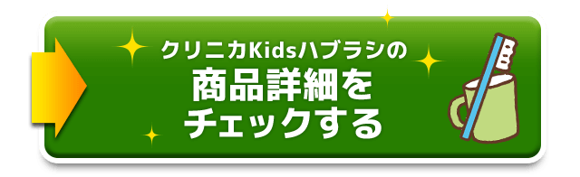 商品詳細をチェックする