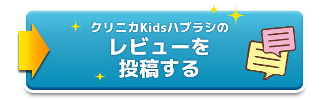 レビューを投稿する