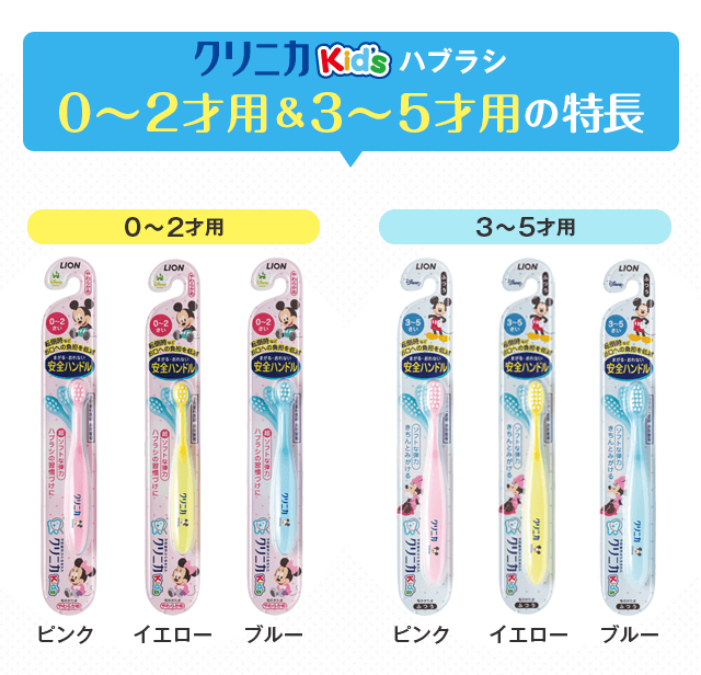 0~2才用・3～5才用の特長