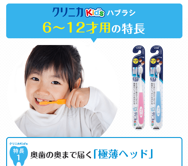 6～12才用の特長