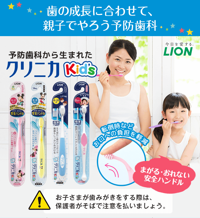 歯の成長に合わせて、親子でやろう予防歯科