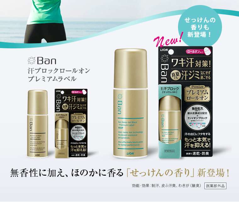 無香性に加え、ほのかに香る「せっけんの香り」新登場