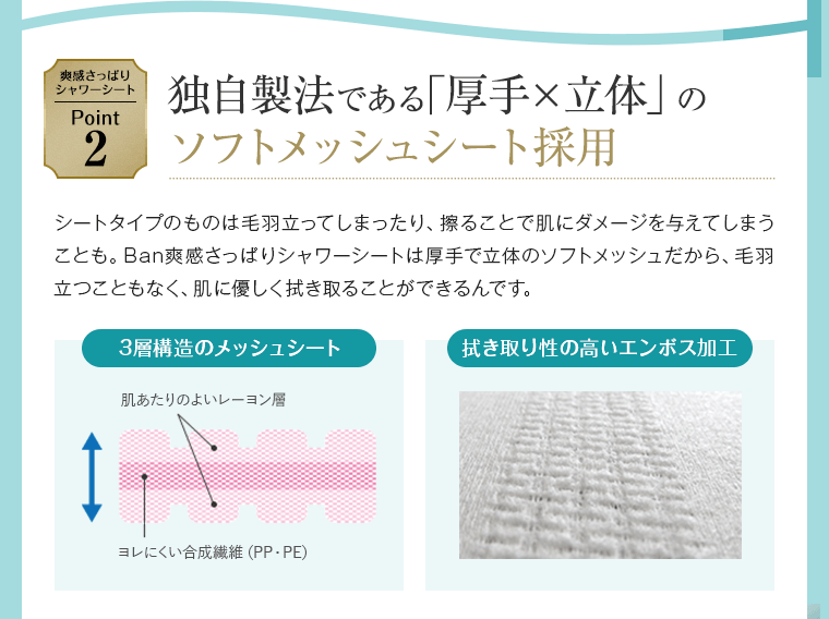 ソフトメッシュシート採用