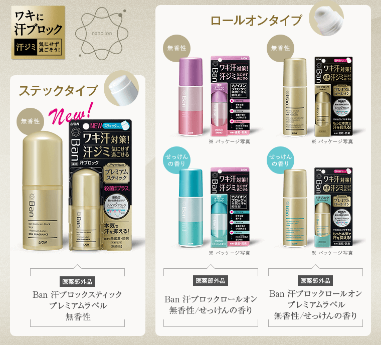 スティックタイプ ロールオンタイプ
