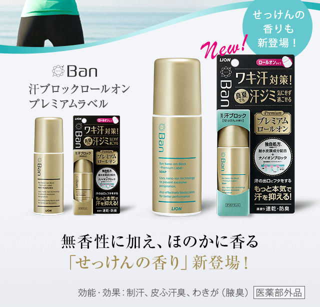 無香性に加え、ほのかに香る「せっけんの香り」新登場
