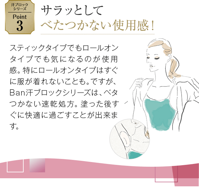 べたつかない使用感