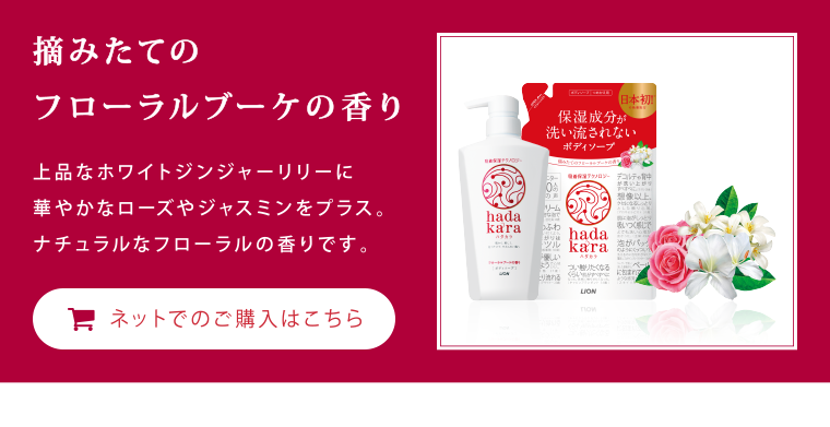 フローラルブーケの香り