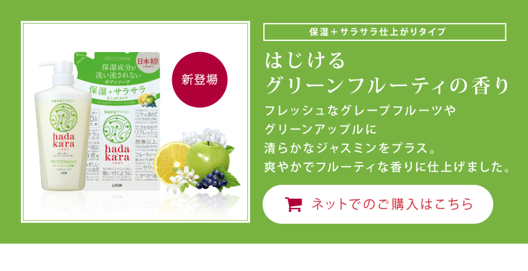 グリーンフルティーの香り