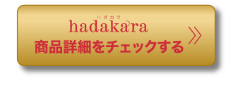 商品情報をチェック