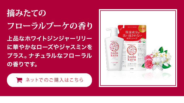フローラルブーケの香り