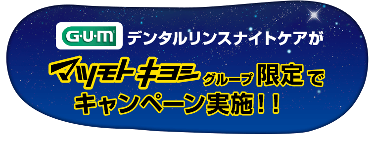 キャンペーン実施
