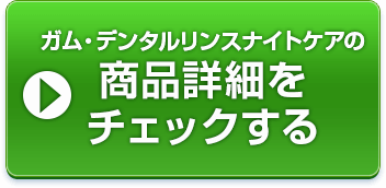 商品詳細をチェックする