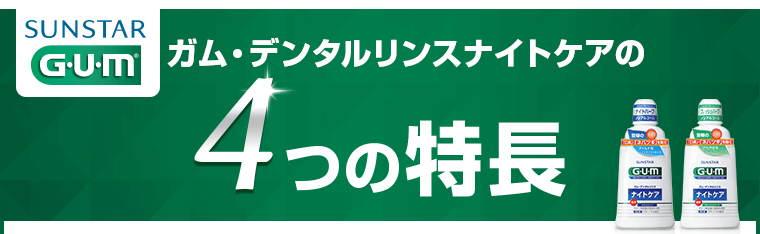 4つの特長