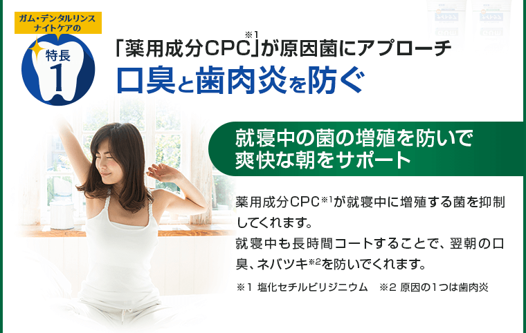 口臭と歯肉炎を防ぐ