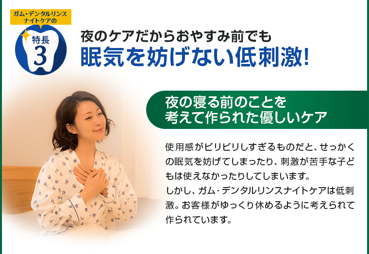 眠気を妨げない低刺激